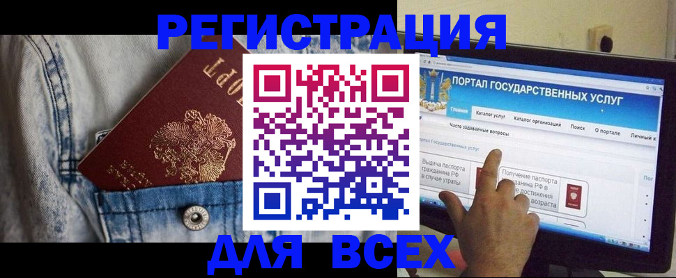 временная регистрация для всех в Анапе